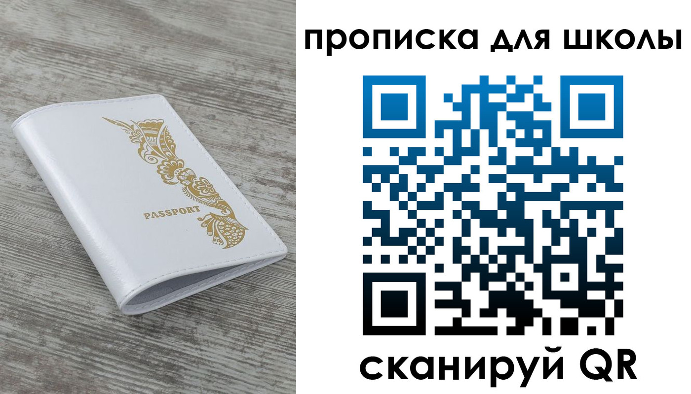 прописка ребенка в Котласе
